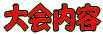 コース